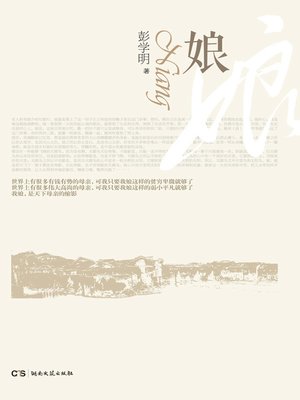 cover image of 娘 (Mother )
